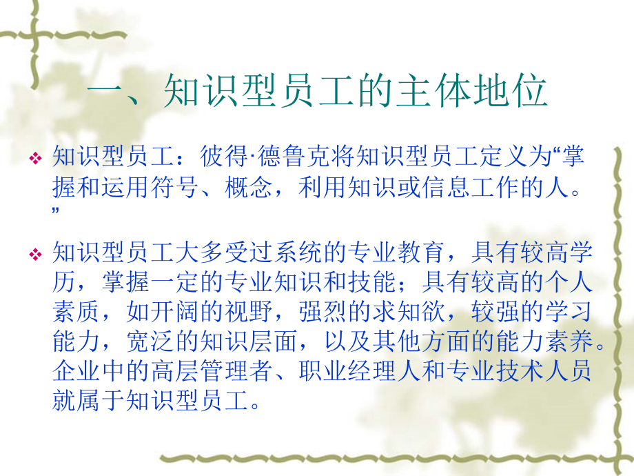 知识型员工的管理.ppt_第2页