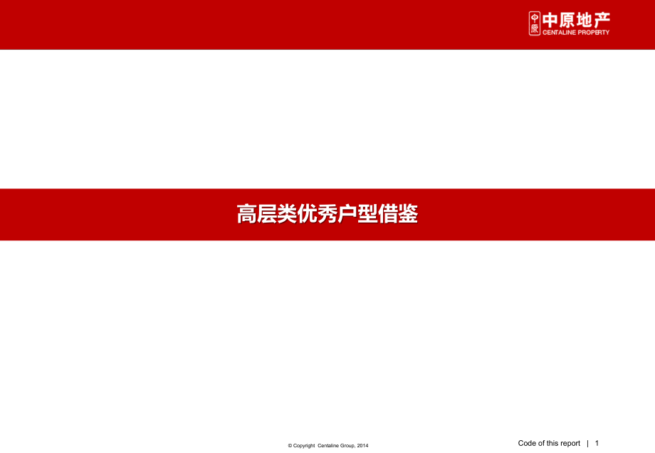 国内各类优秀户型研究报告.ppt_第1页