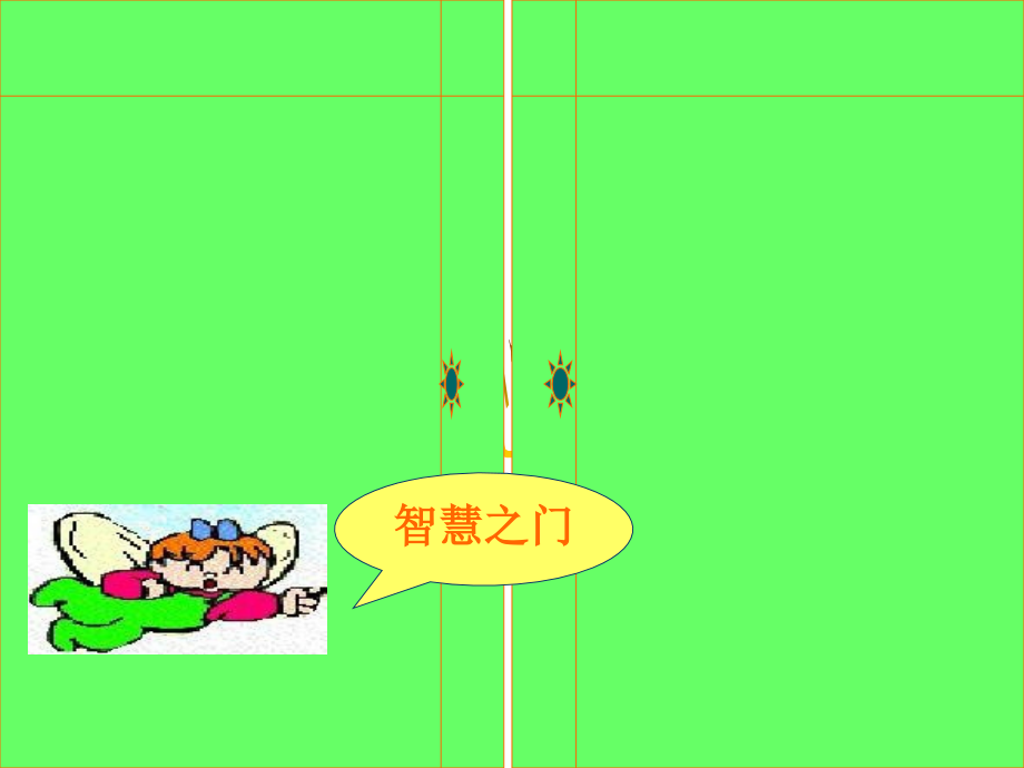 人教版小学二年级语文下册课件----.语文园地一.ppt_第2页