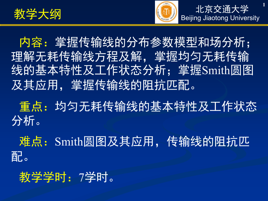 微波技术基础-1-传输线理论(最终版).ppt_第2页