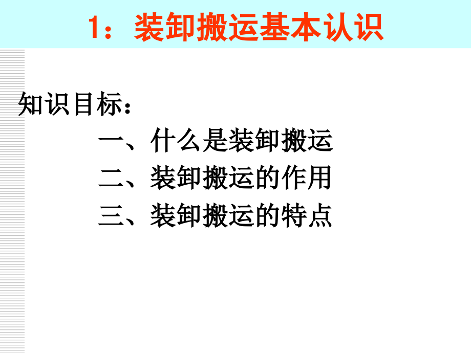 装卸搬运系统.ppt_第2页