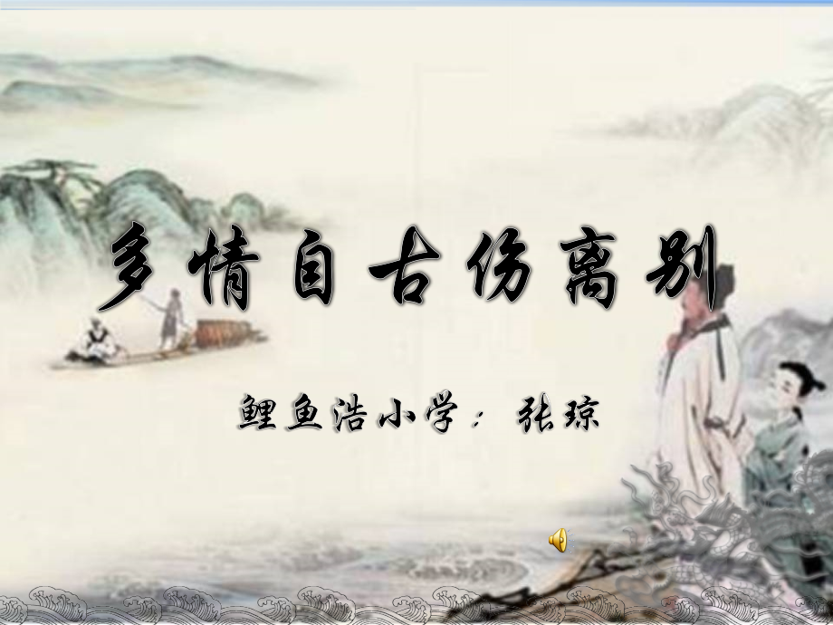 送别诗课件.ppt_第1页