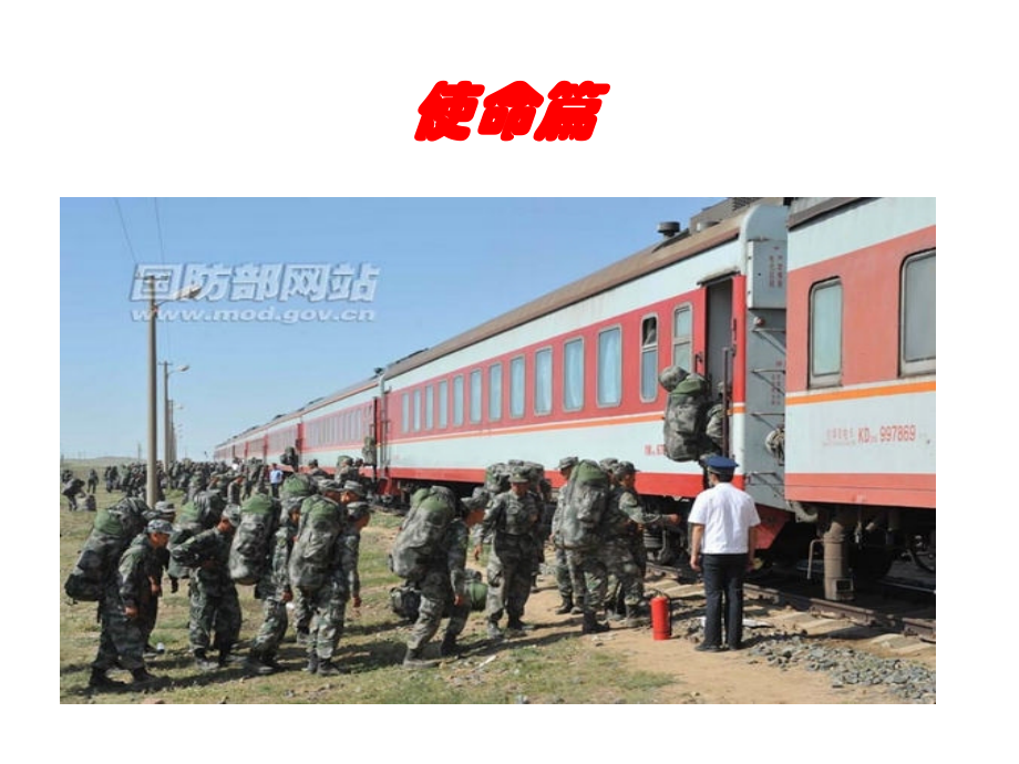 社会责任感主题班会.ppt_第2页