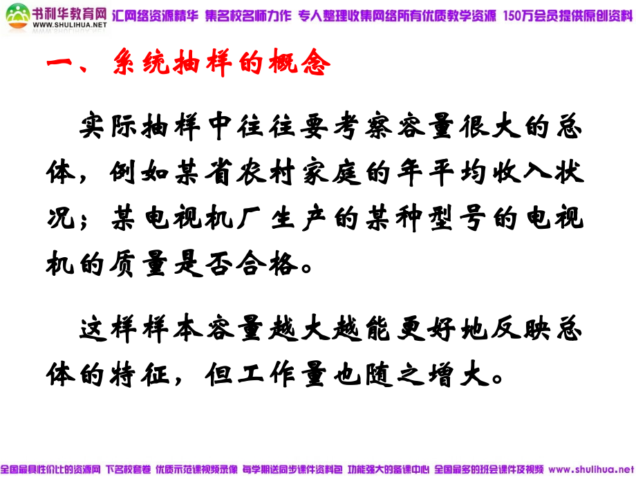 【数学】-2.1.2《系统抽样》课件(新人教B版必修3).ppt_第2页