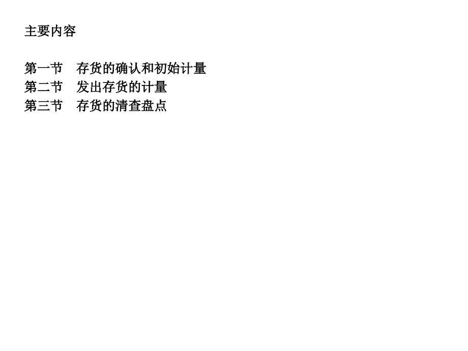 第三章-存货.ppt_第2页