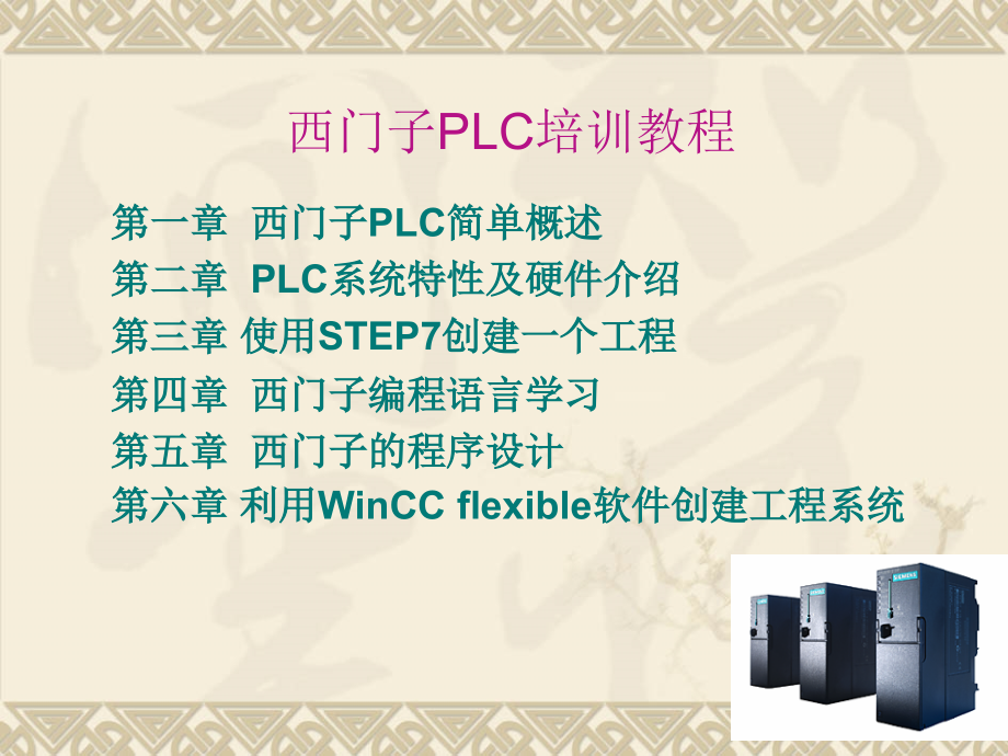 西门子PLC自学教程(从入门到精通).ppt_第1页