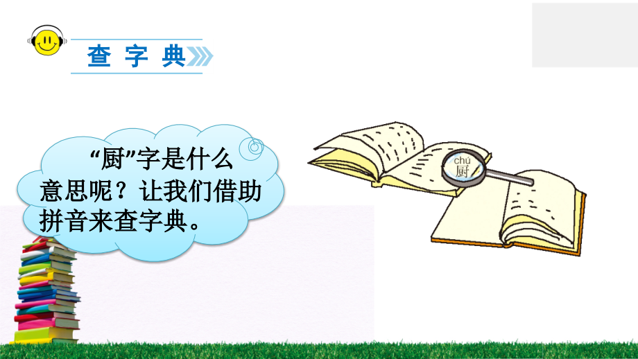 部编版一下语文园地三.ppt_第2页