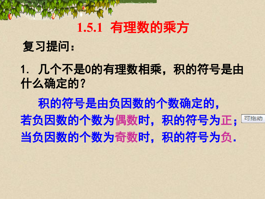 七年级初一数学上册PPT课件下载1.5有理数的乘方.ppt_第1页