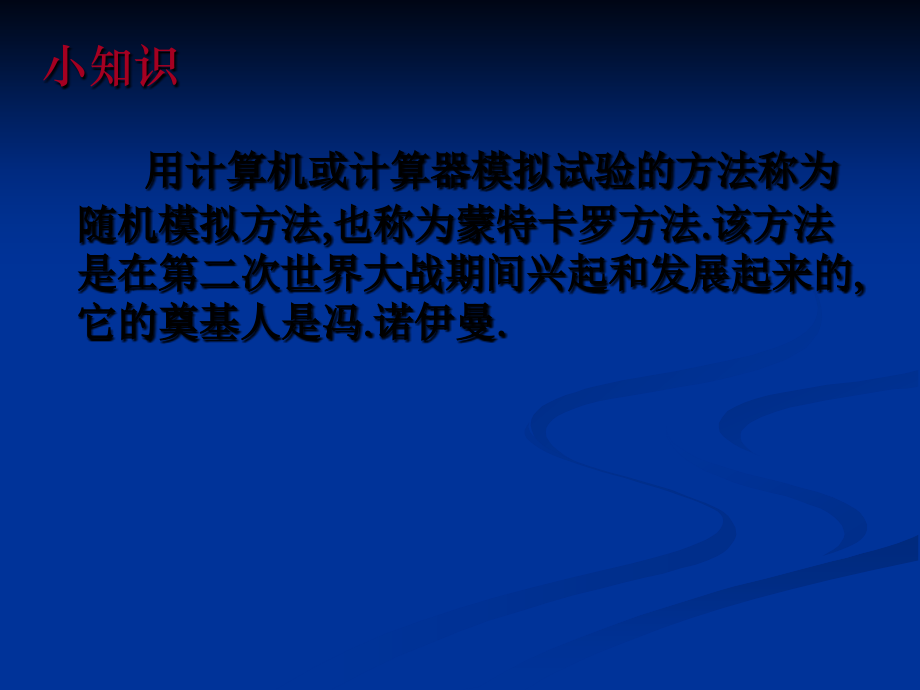 《3.3随机模拟方法-概率的应用》课件.PPT.ppt_第2页