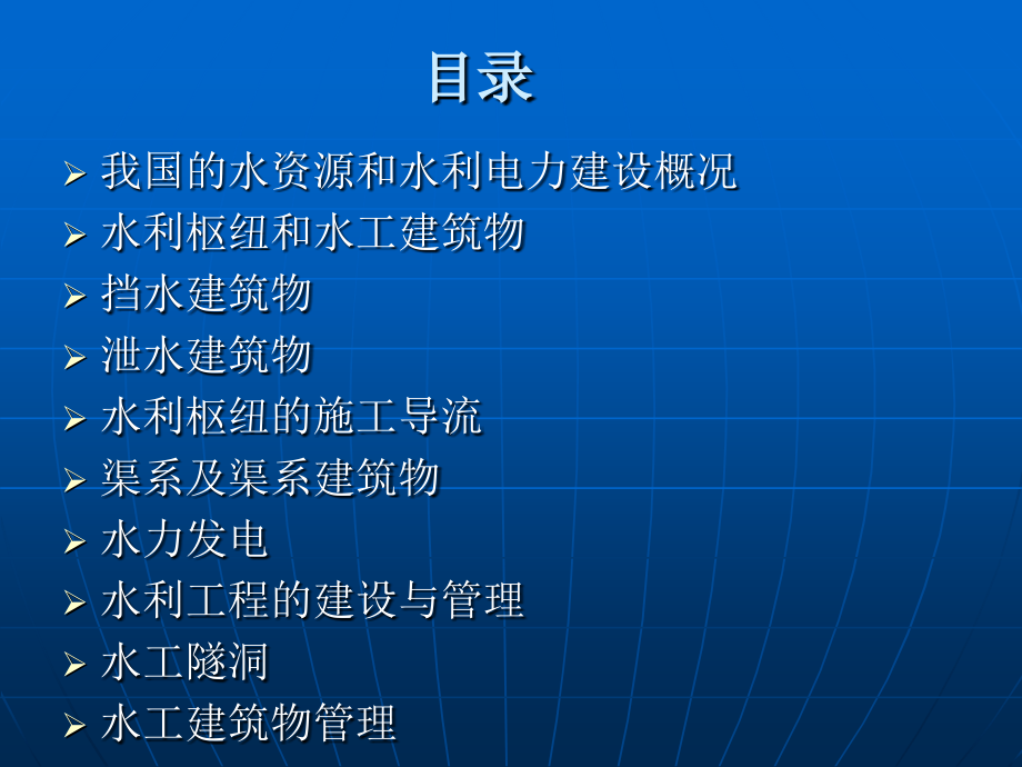 水利水电工程概论课件PPT.ppt_第2页