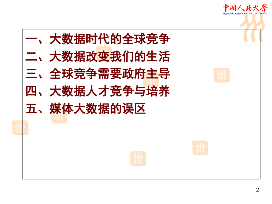 大数据时代-(1).ppt_第2页