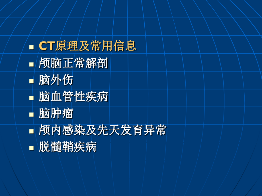 颅脑CT基本影像诊断.ppt_第2页