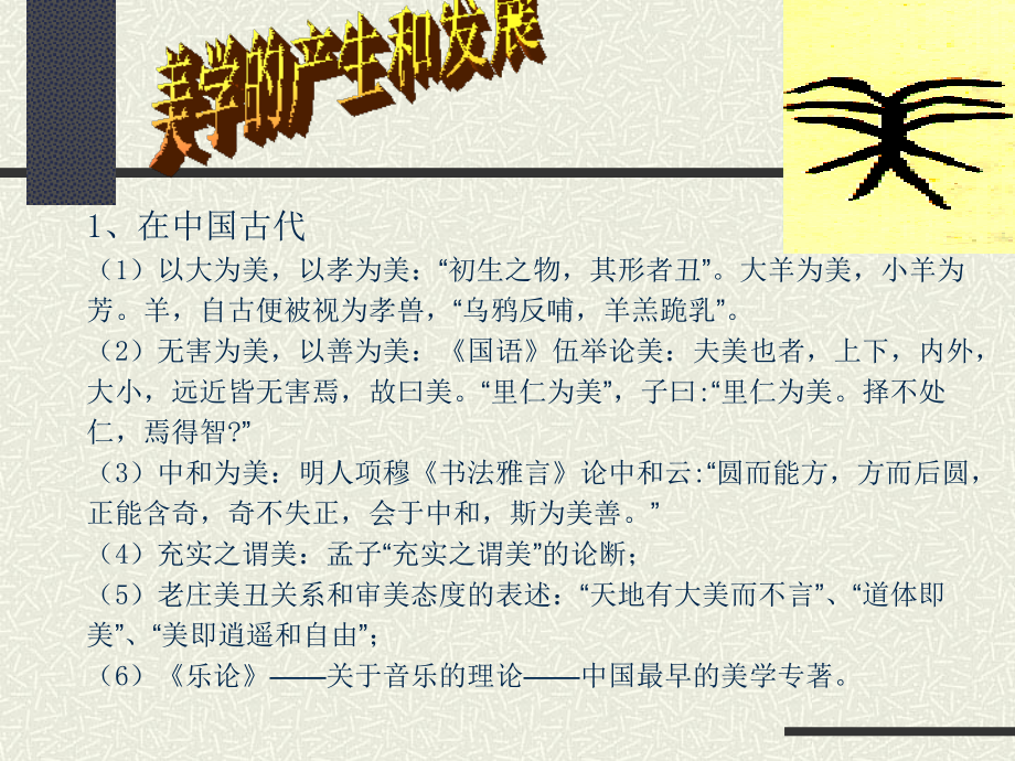 第二章-旅游资源审美.ppt_第2页