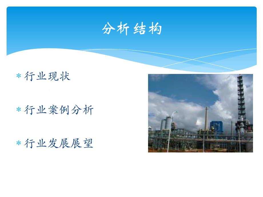 有色金属冶炼及压延加工业行业分析.ppt_第2页