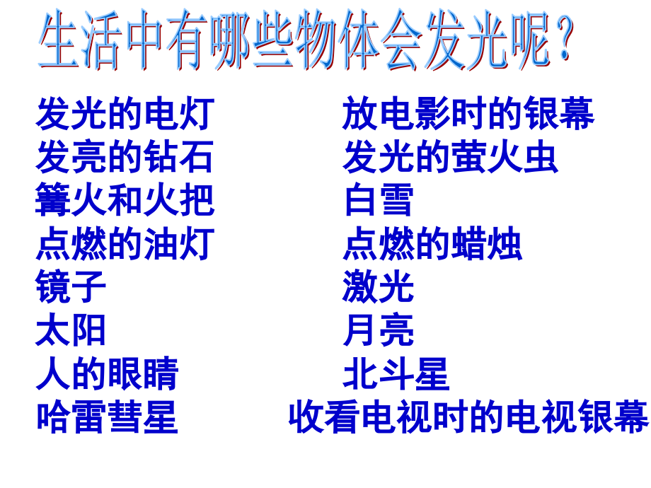 浙教版科学七年级下册2.4-光和颜色(新).ppt_第2页