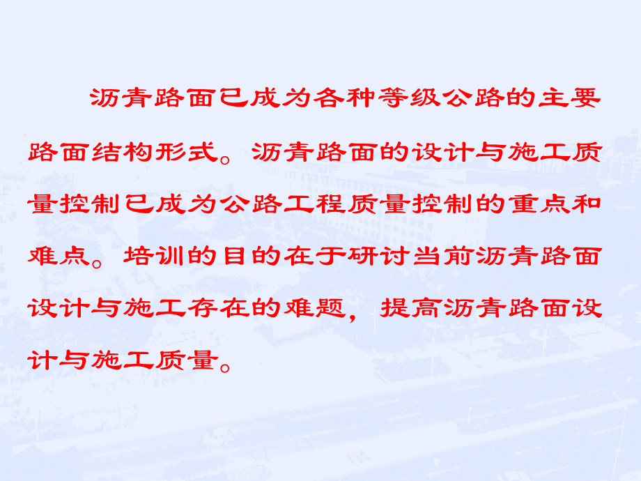 沥青路面施工技术课件.ppt_第2页