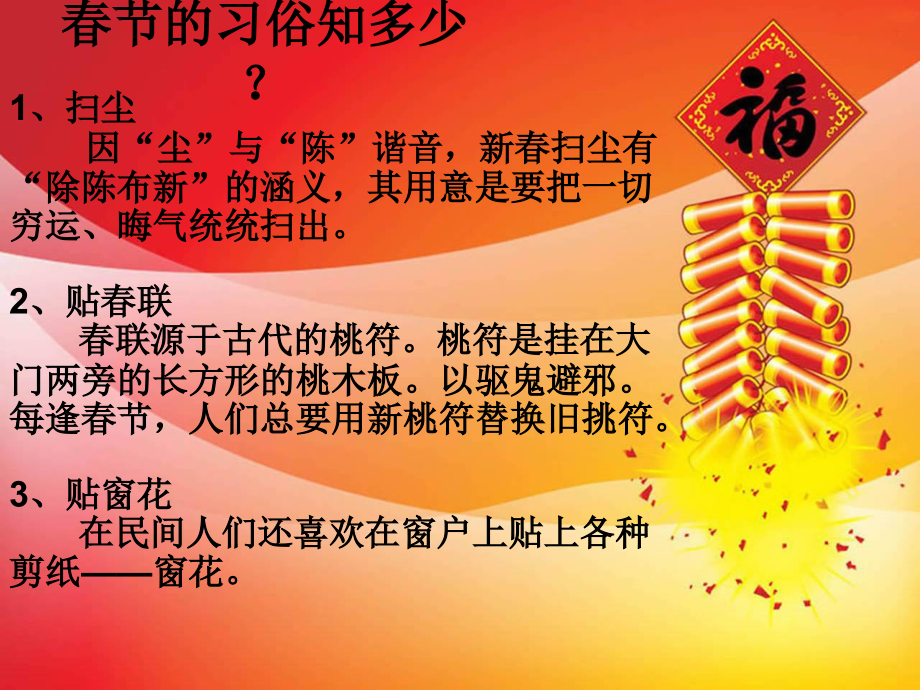 春节的习俗.ppt_第1页