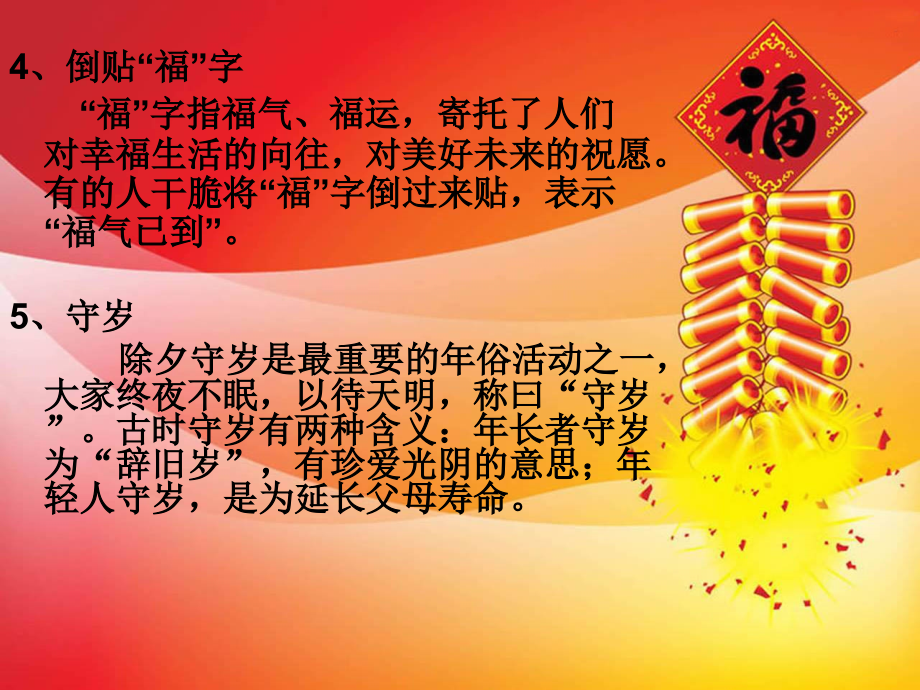 春节的习俗.ppt_第2页