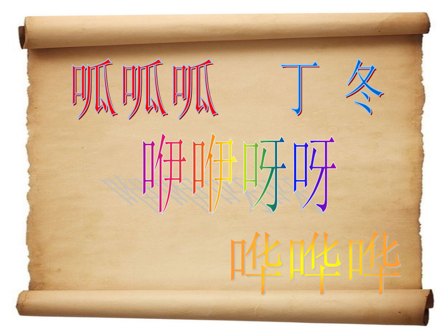 是谁嗯嗯在我的头上.ppt_第1页