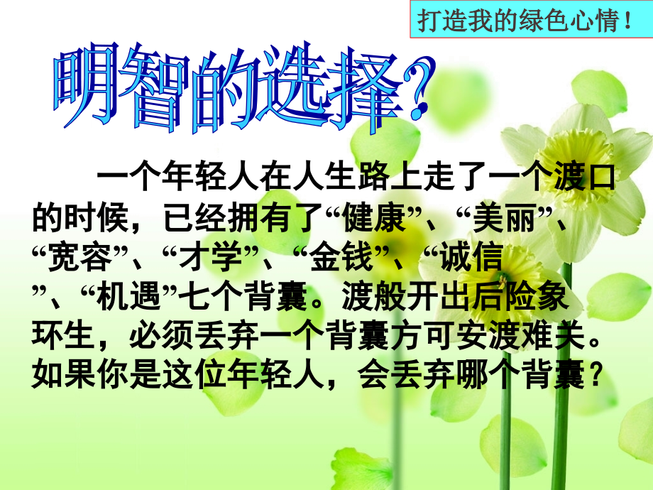 宽容在我心中.ppt_第2页