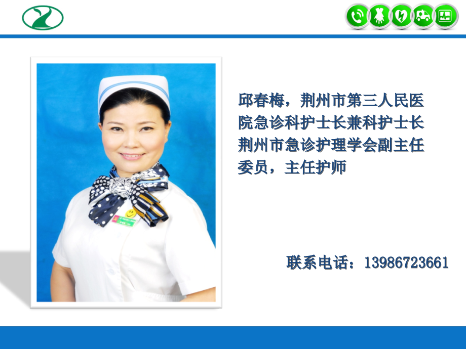病区管理标准解析.ppt_第2页