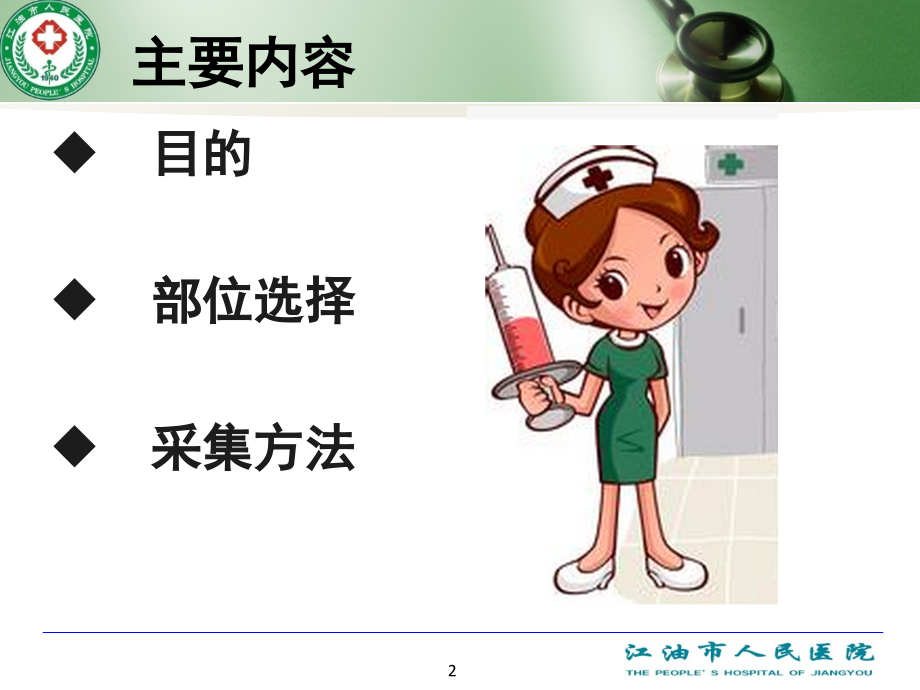 动脉血气的采集方法.ppt_第2页