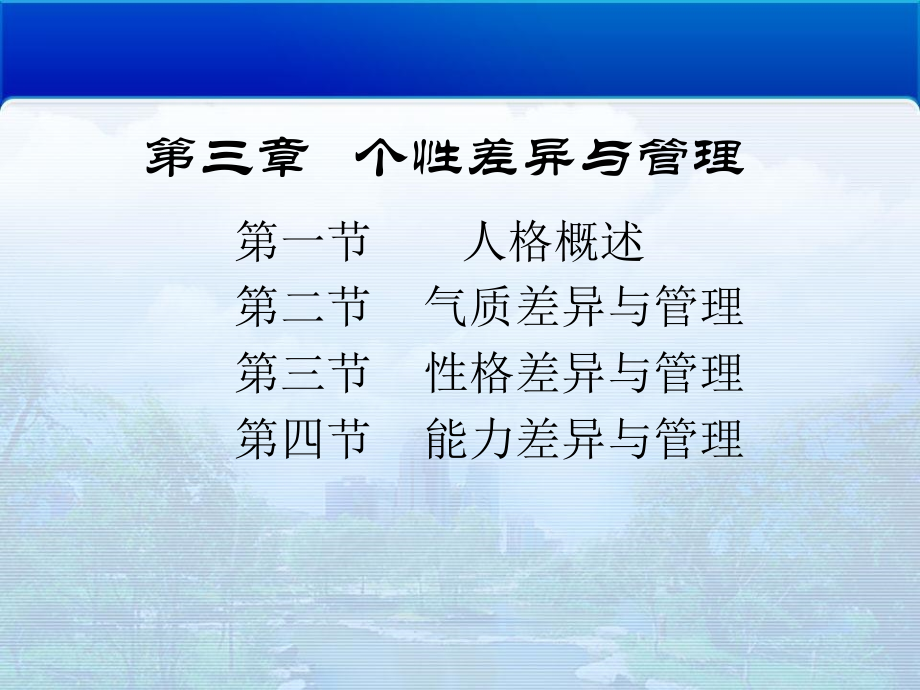 管理心理学--第三章--气质、能力、性格.ppt_第2页