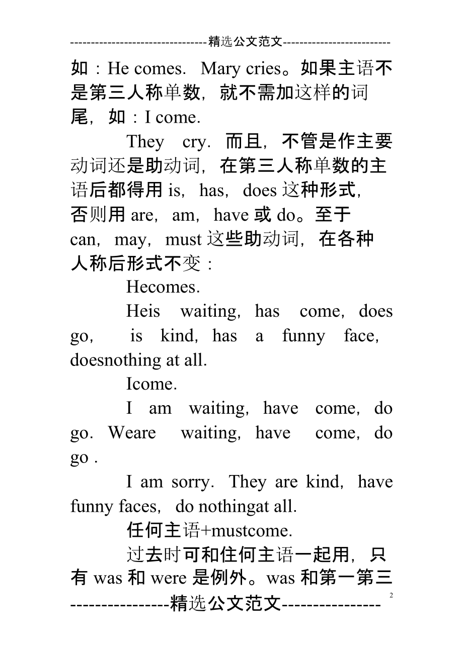 2018中考英语知识点：谓语动词和主语的一致.pptx_第2页