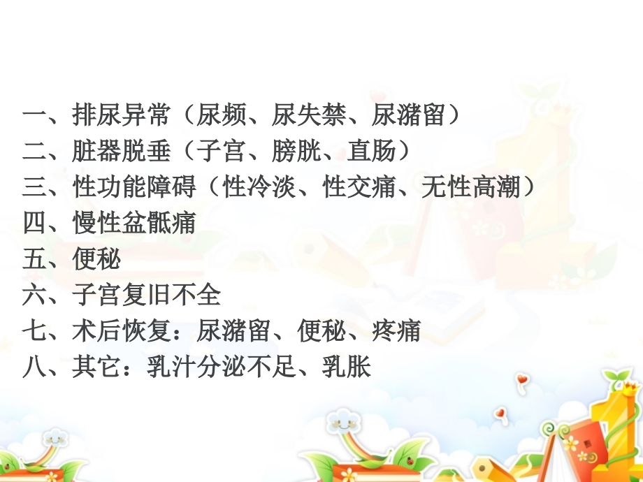 盆底康复治疗--课件.ppt_第2页