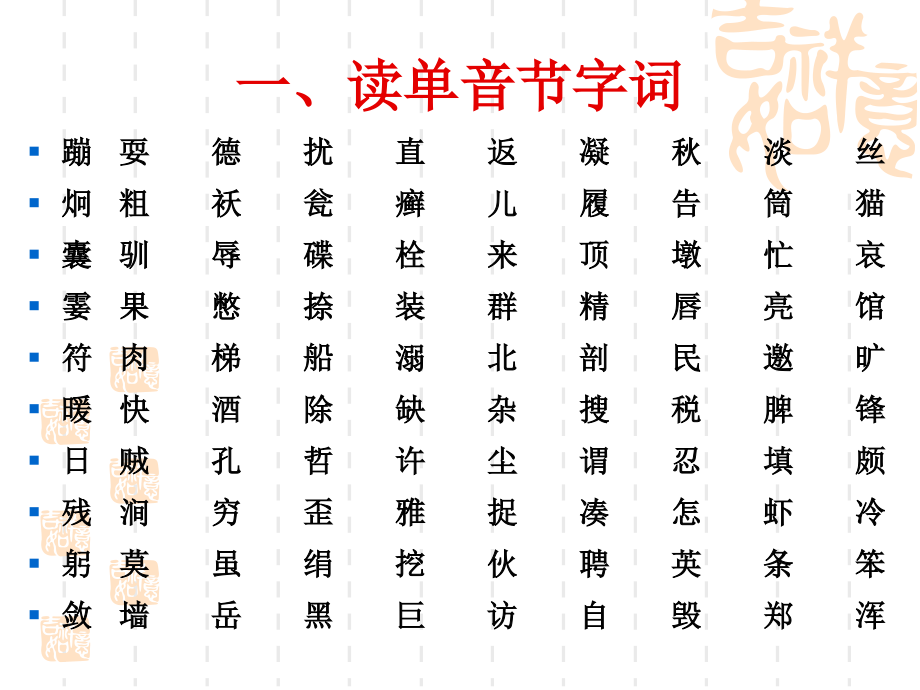 普通话机测题库.ppt_第2页