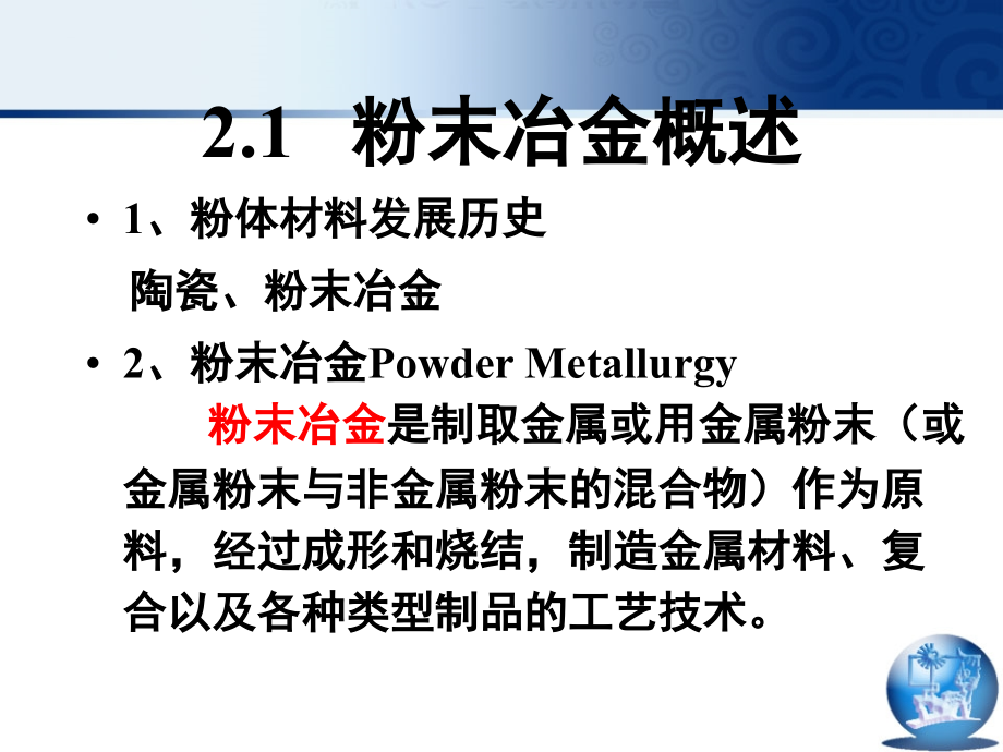 第二章粉末材料制备.ppt_第2页