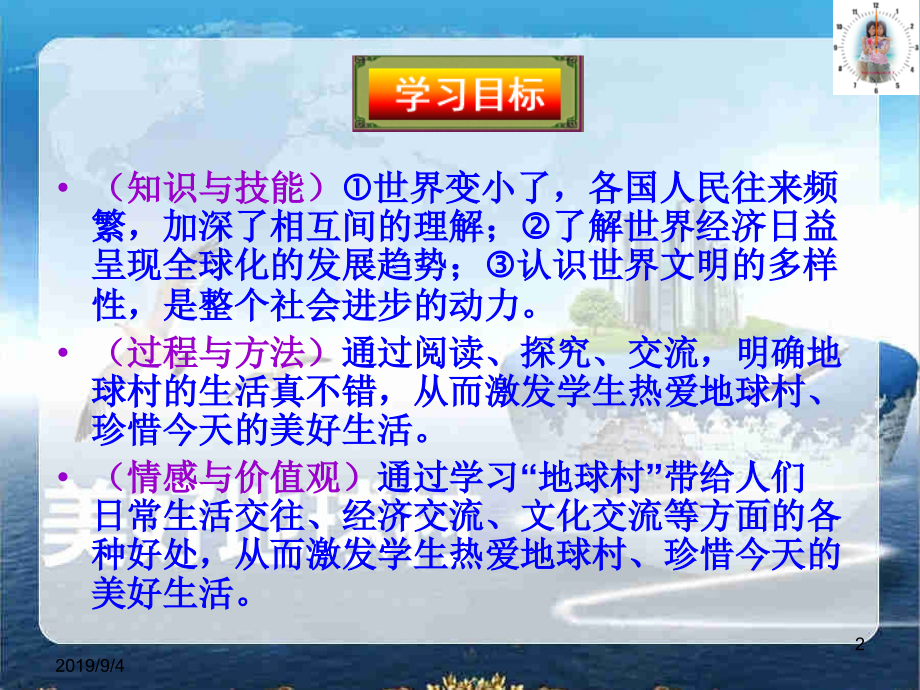 村里的生活很不错.ppt_第2页