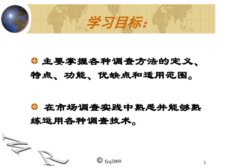 第三章-市场调研方法.ppt_第2页