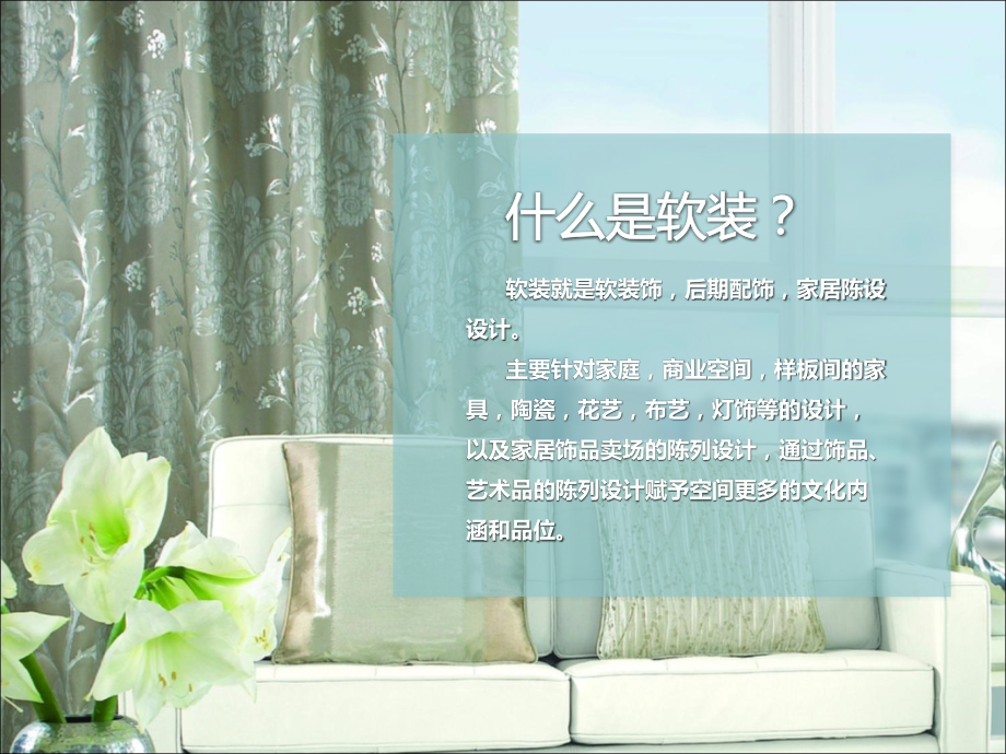 家居-软装设计-PPT.ppt_第2页