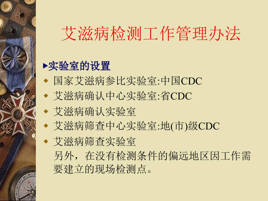 艾滋病筛查实验室的设置和质量管理.ppt_第2页