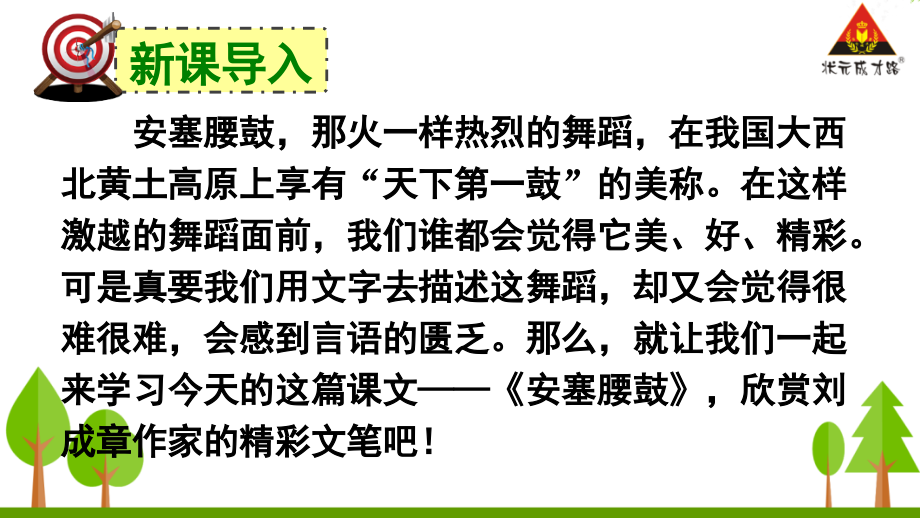 3-安塞腰鼓.ppt_第1页