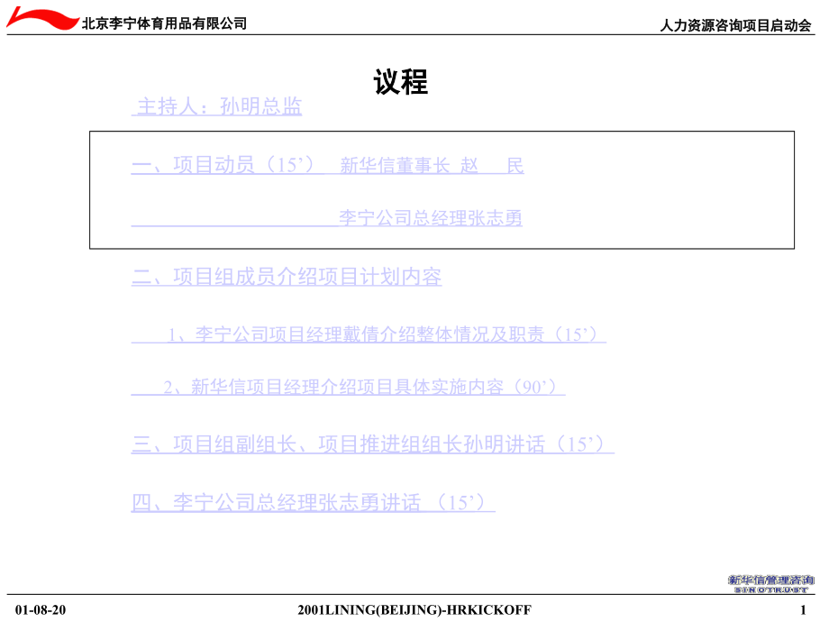 李宁项目启动会材料0820.ppt_第2页
