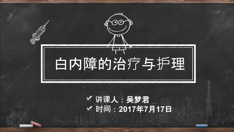 眼科白内障课件.ppt_第1页
