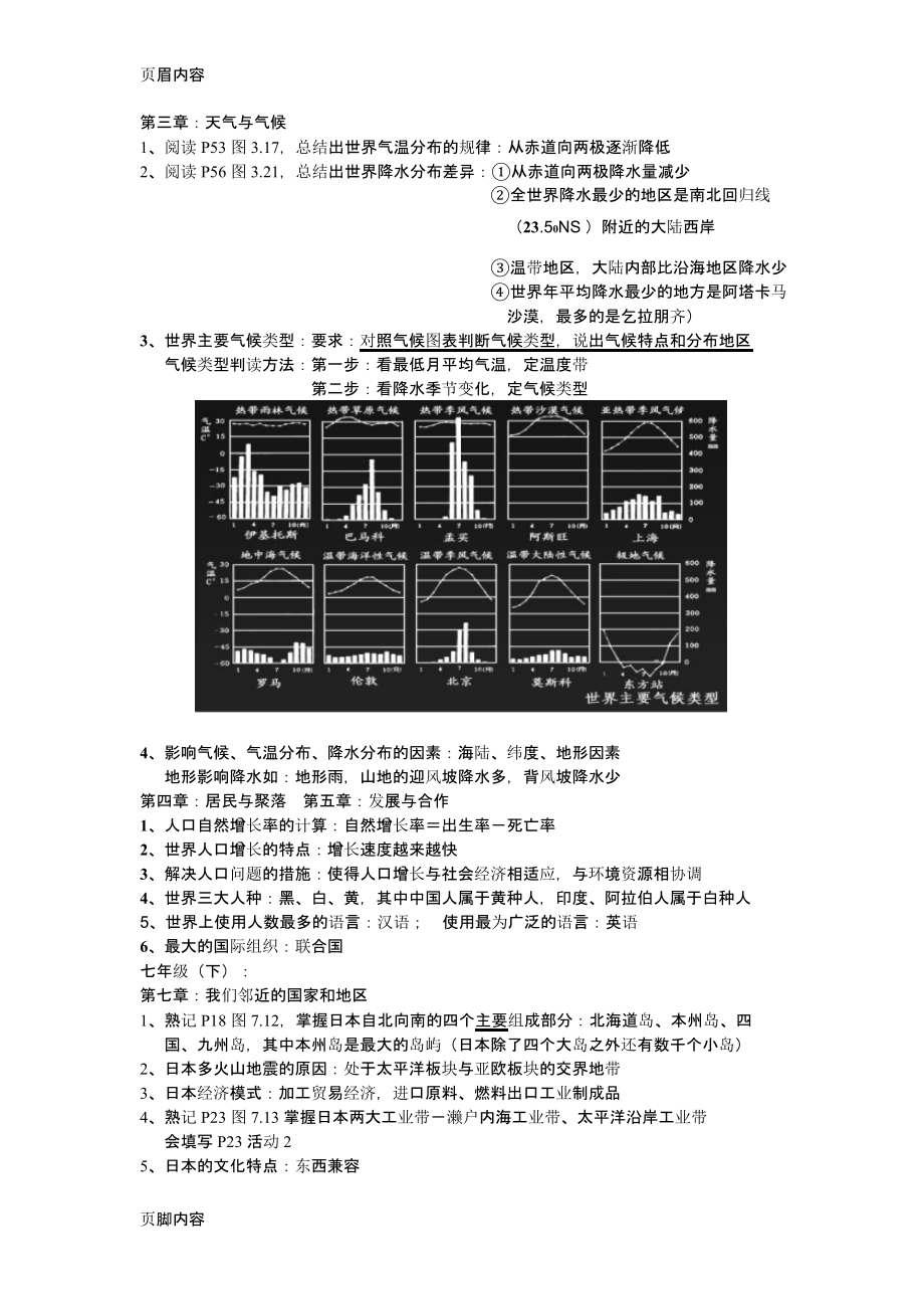 1地理中考知识点归纳84.pptx_第2页