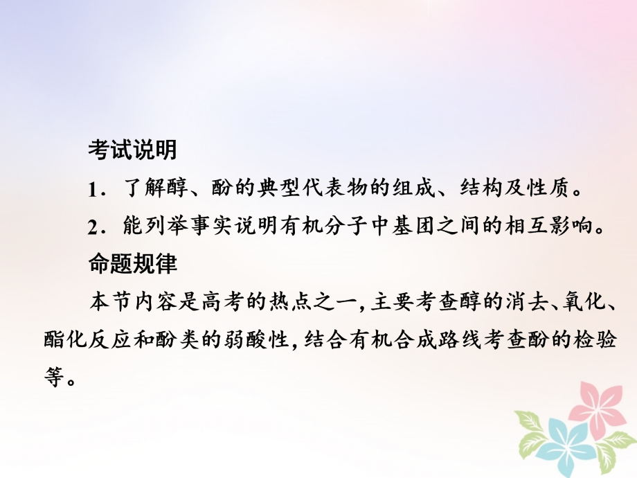 全国版2019版高考化学一轮复习有机化学基础第4节醇酚课件.ppt_第2页