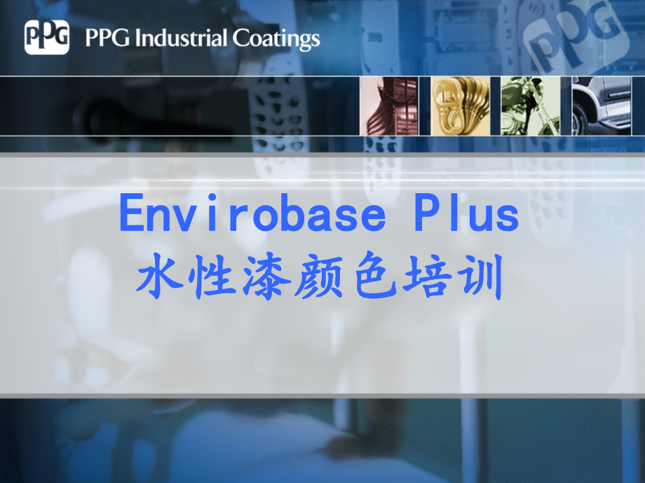 颜色培训.ppt_第1页