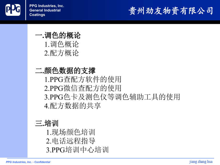 颜色培训.ppt_第2页