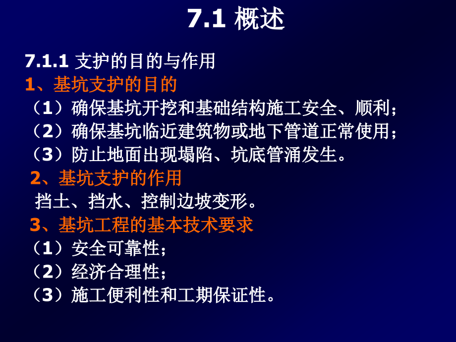 基坑支护二.ppt_第2页