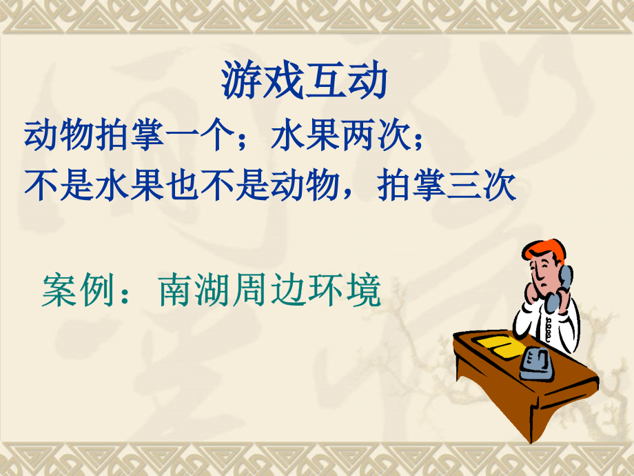 确定-第三章--公共关系客体.ppt_第2页