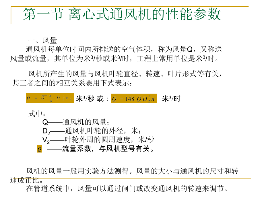 离心风机1.ppt_第2页