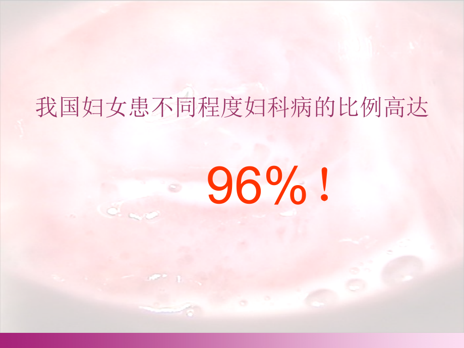 生殖健康讲解幻灯片.ppt_第2页
