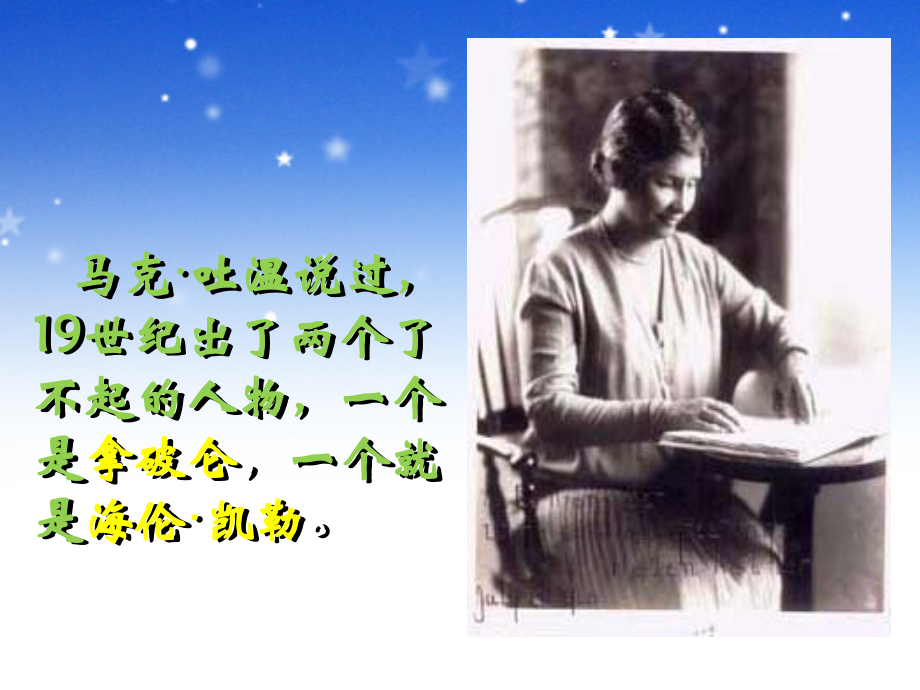 《假如给我三天光明》PPT课件彭天怡.ppt_第2页