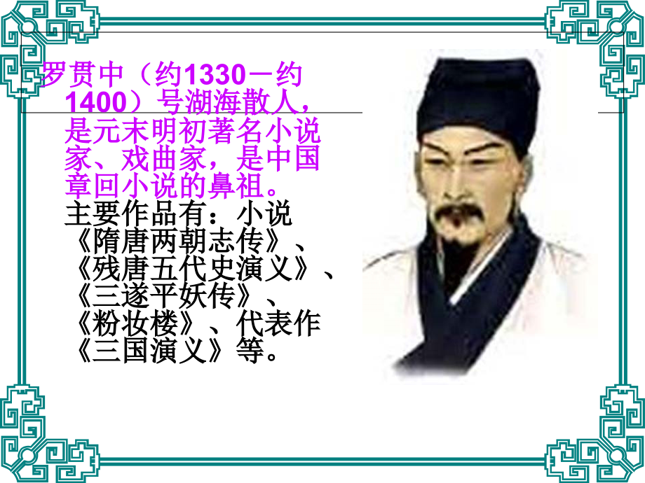 武松打虎-课件.ppt_第2页