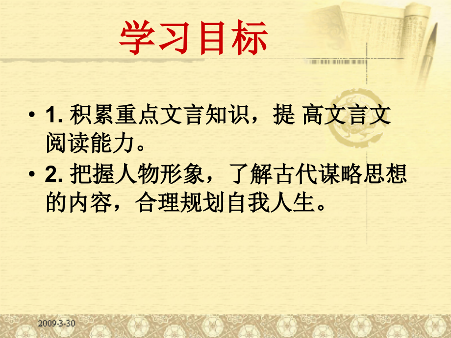 《孙膑》实用课件.ppt_第2页