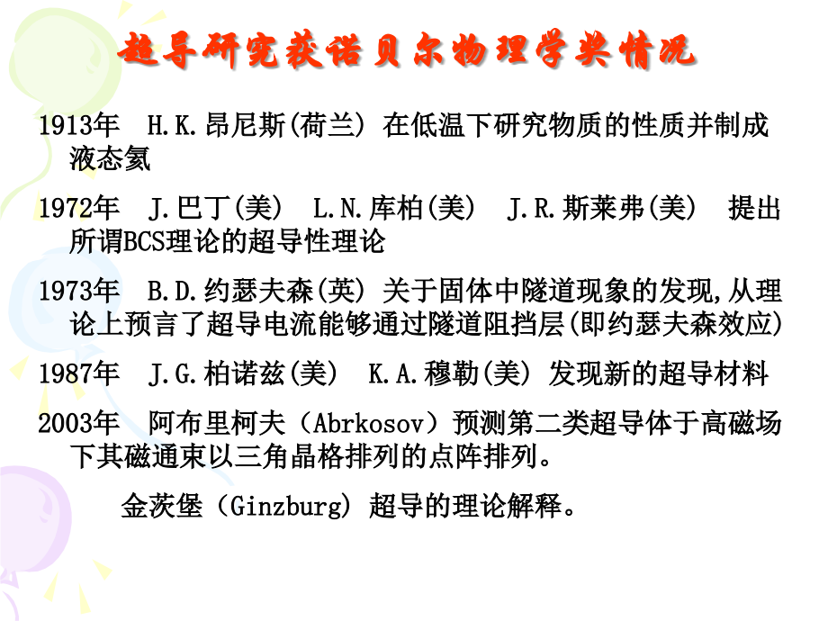第十章超导.ppt_第2页